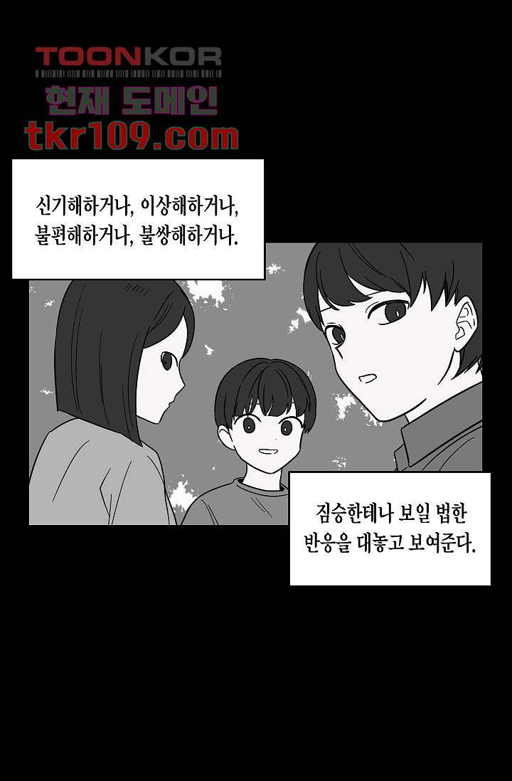 겉과 속의 아지랑이 31화 - 웹툰 이미지 16