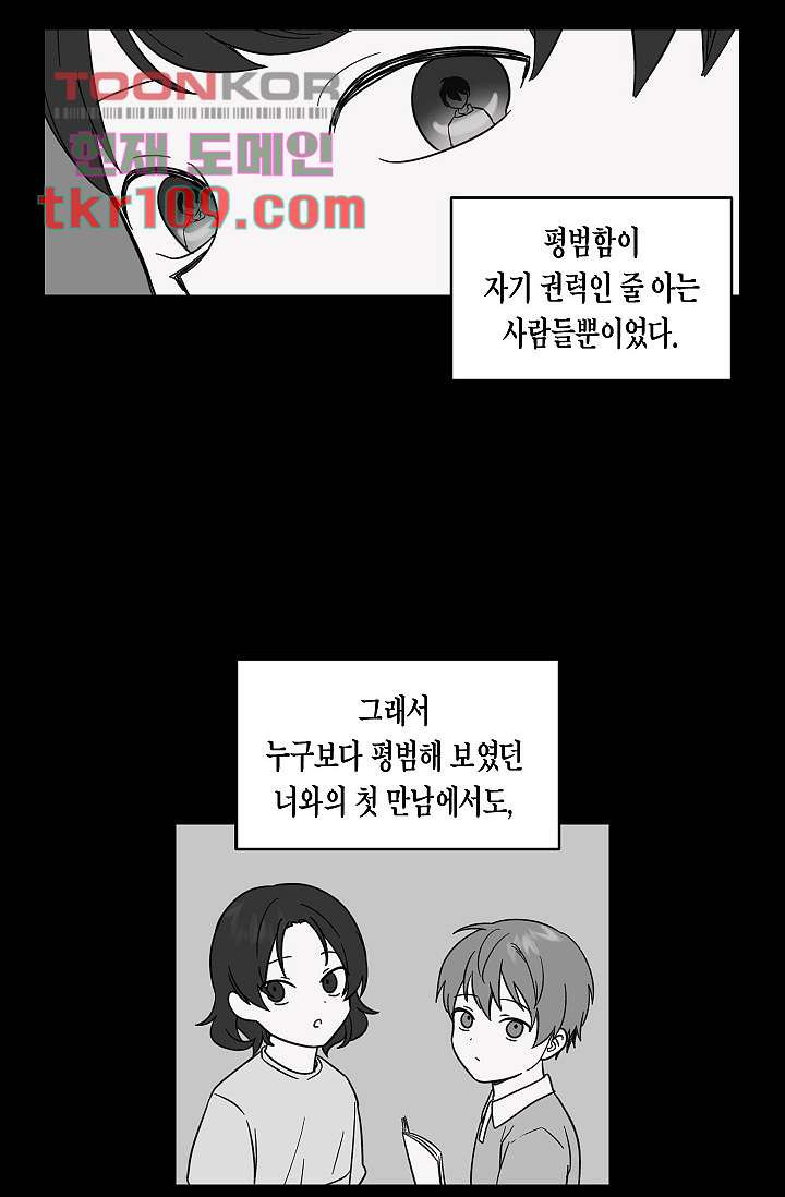 겉과 속의 아지랑이 31화 - 웹툰 이미지 17