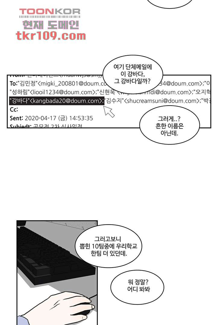 모아세(모두가 아름다워진 세상)시즌2 17화 - 웹툰 이미지 24