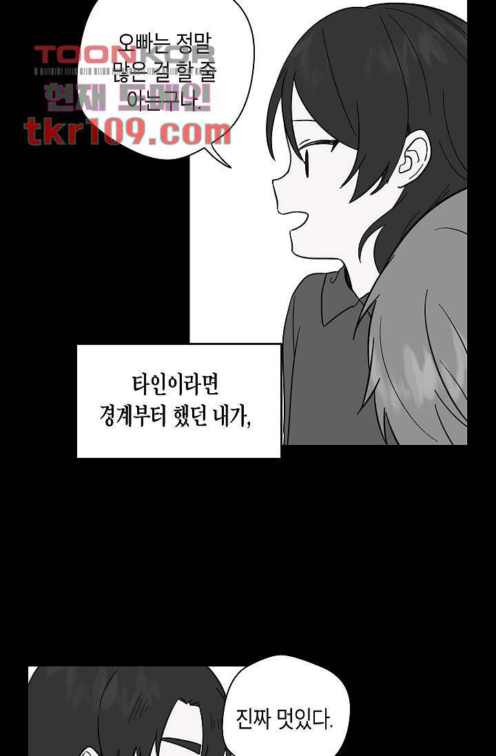 겉과 속의 아지랑이 31화 - 웹툰 이미지 36