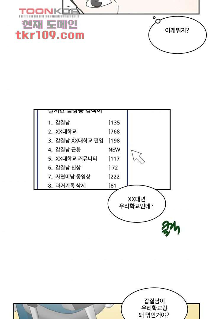 모아세(모두가 아름다워진 세상)시즌2 17화 - 웹툰 이미지 45