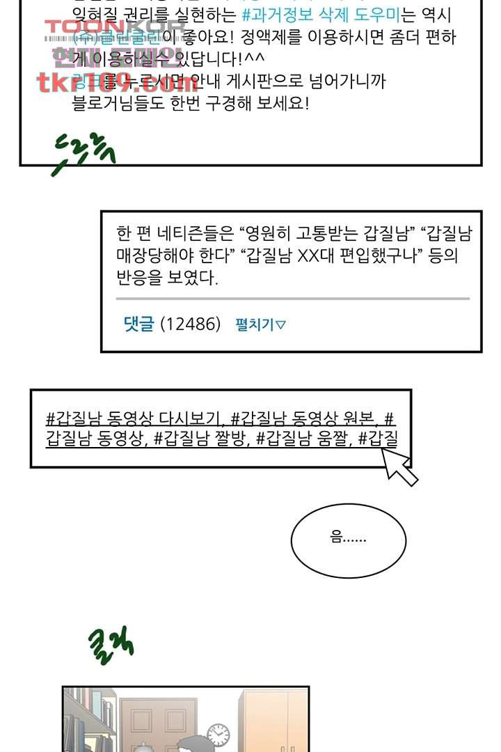 모아세(모두가 아름다워진 세상)시즌2 17화 - 웹툰 이미지 47