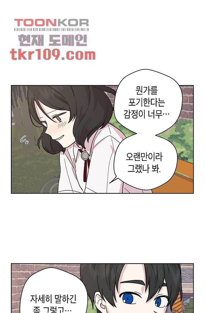 겉과 속의 아지랑이 31화 - 웹툰 이미지 42