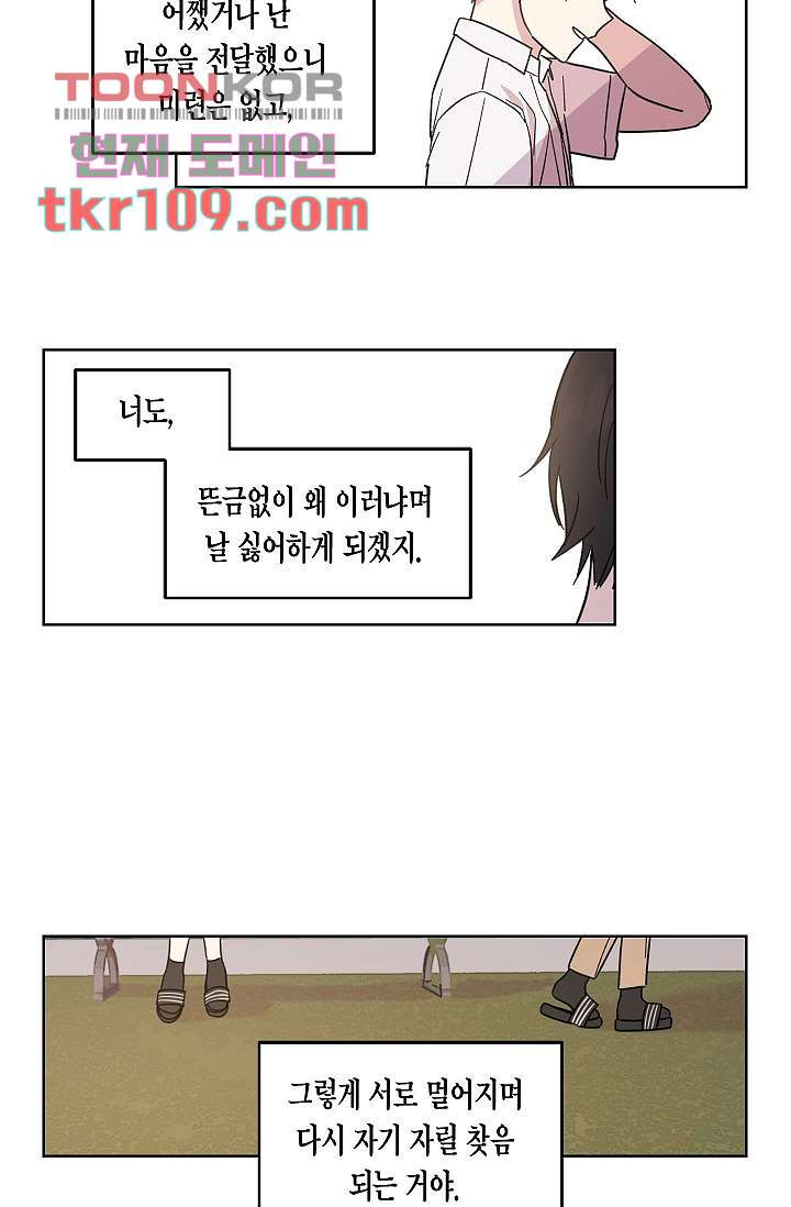 겉과 속의 아지랑이 31화 - 웹툰 이미지 48