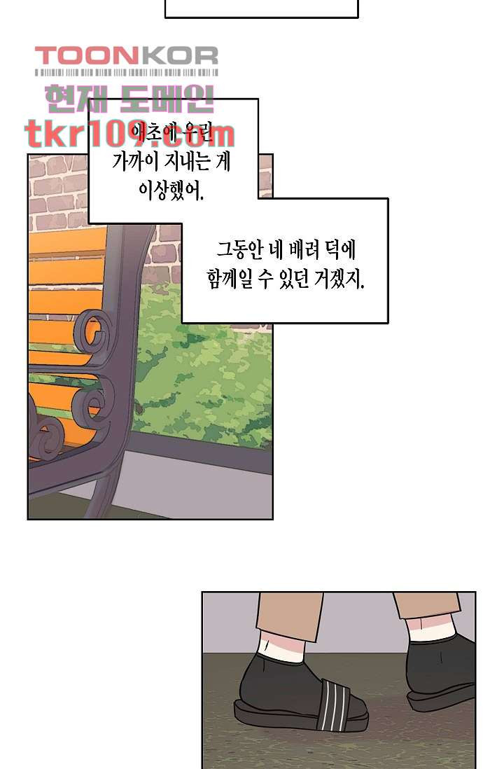 겉과 속의 아지랑이 31화 - 웹툰 이미지 49