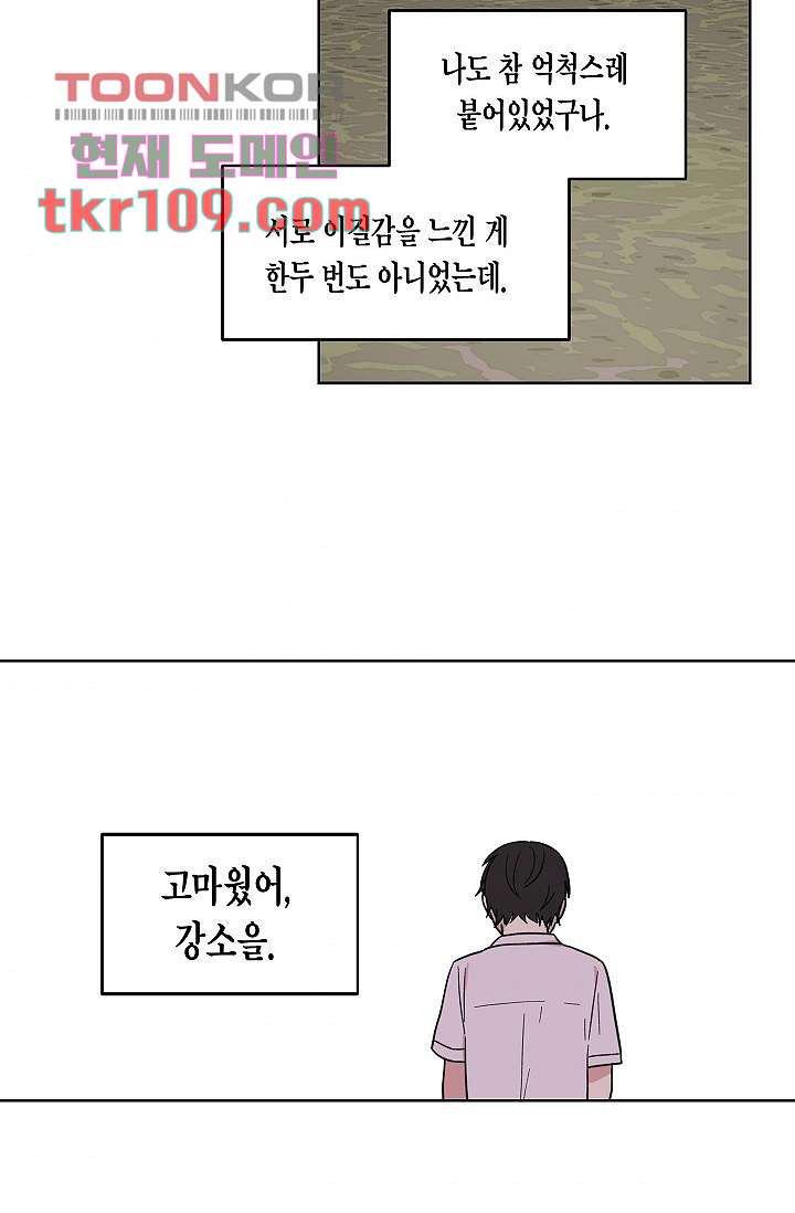 겉과 속의 아지랑이 31화 - 웹툰 이미지 50