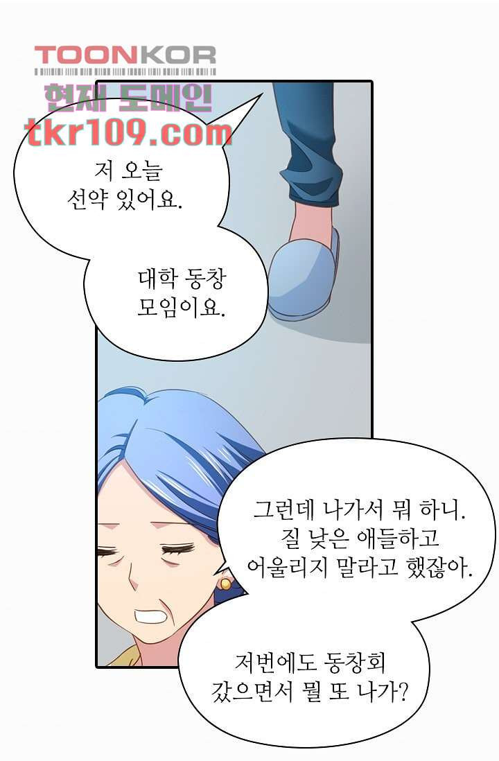 괜찮아! 골드미스 27화 - 웹툰 이미지 48