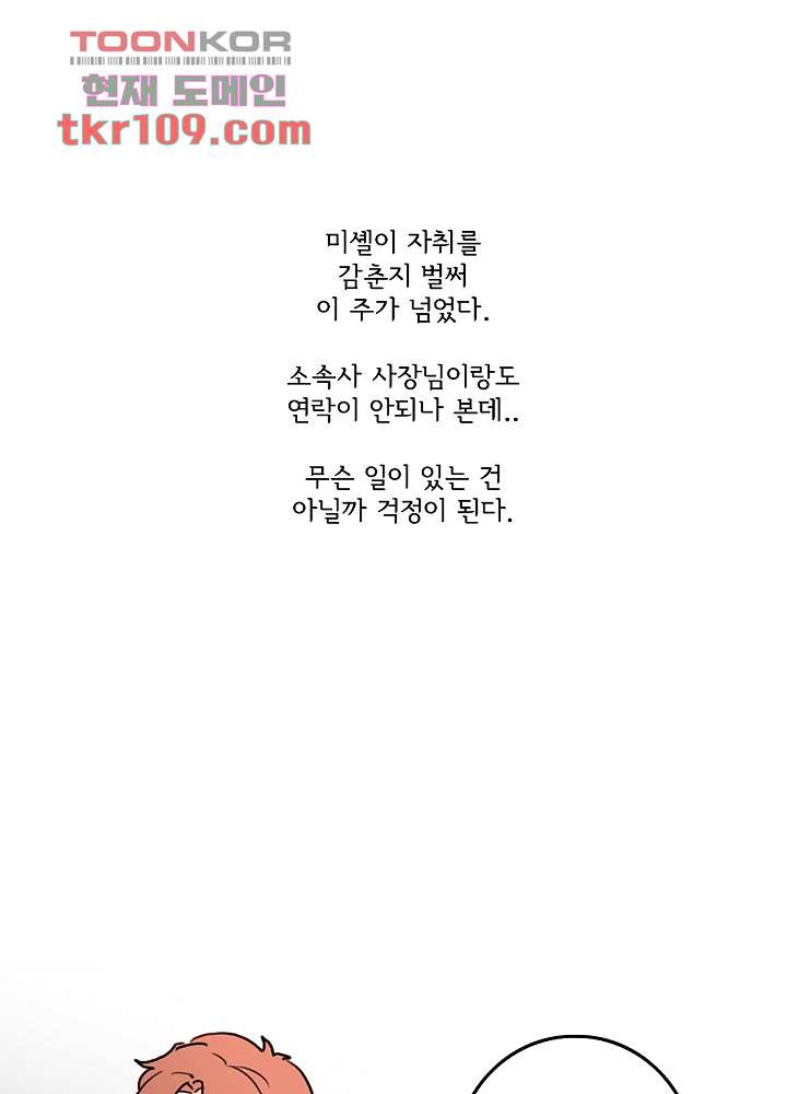 빌런즈 34화 - 웹툰 이미지 62