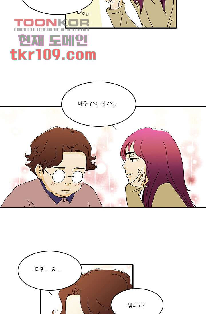 내 사랑 마리아 26화 - 웹툰 이미지 3