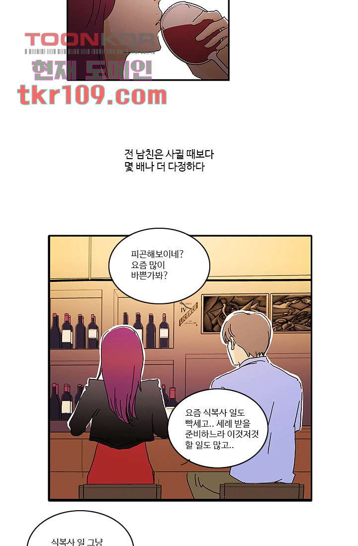 내 사랑 마리아 26화 - 웹툰 이미지 19