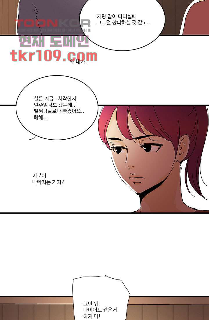 내 사랑 마리아 26화 - 웹툰 이미지 32