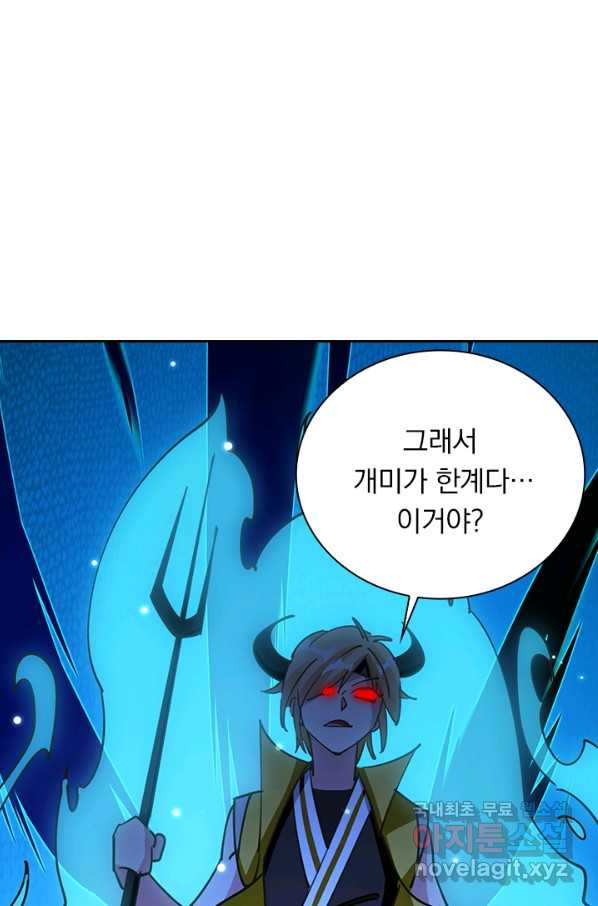 만계선왕 69화 - 웹툰 이미지 10