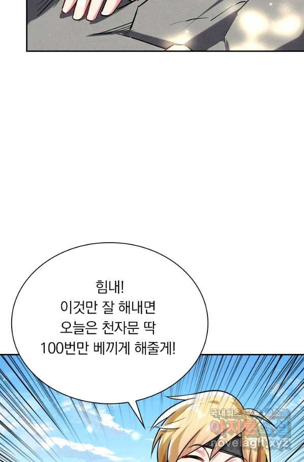 만계선왕 69화 - 웹툰 이미지 40