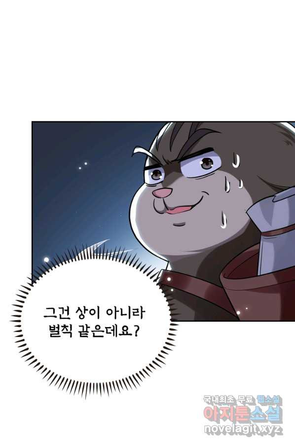 만계선왕 69화 - 웹툰 이미지 42