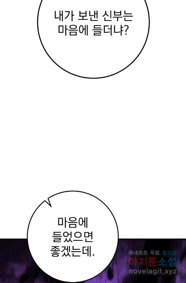 수라전설 독룡 89화 - 웹툰 이미지 37