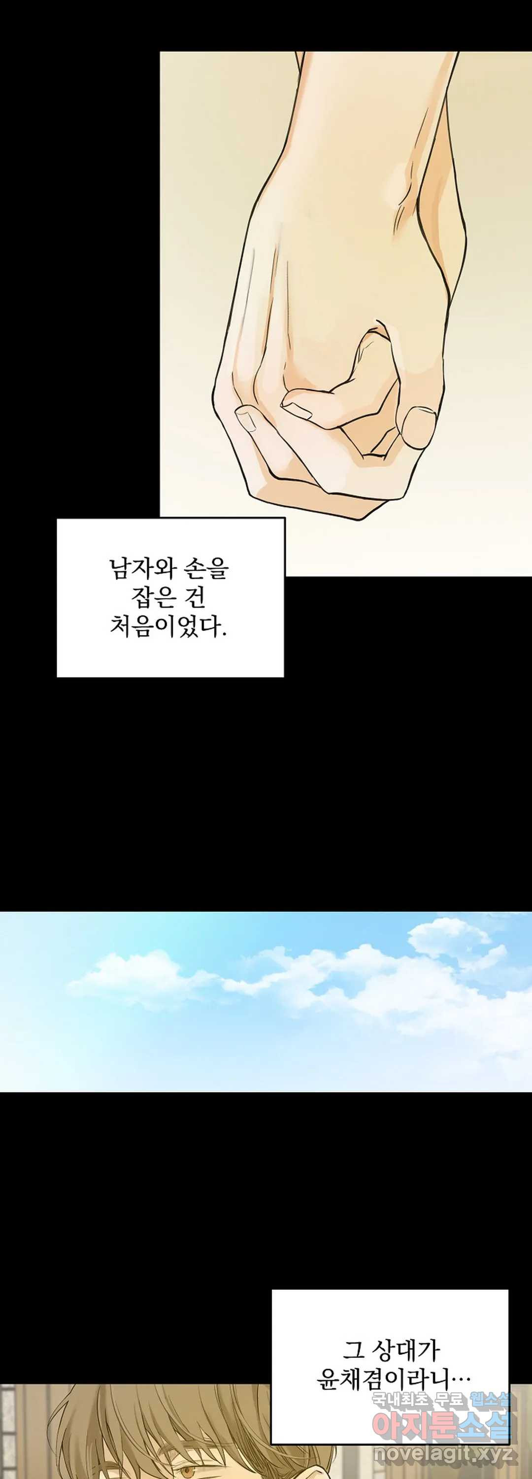 내 침대로 오는 남자들 11화 - 웹툰 이미지 9