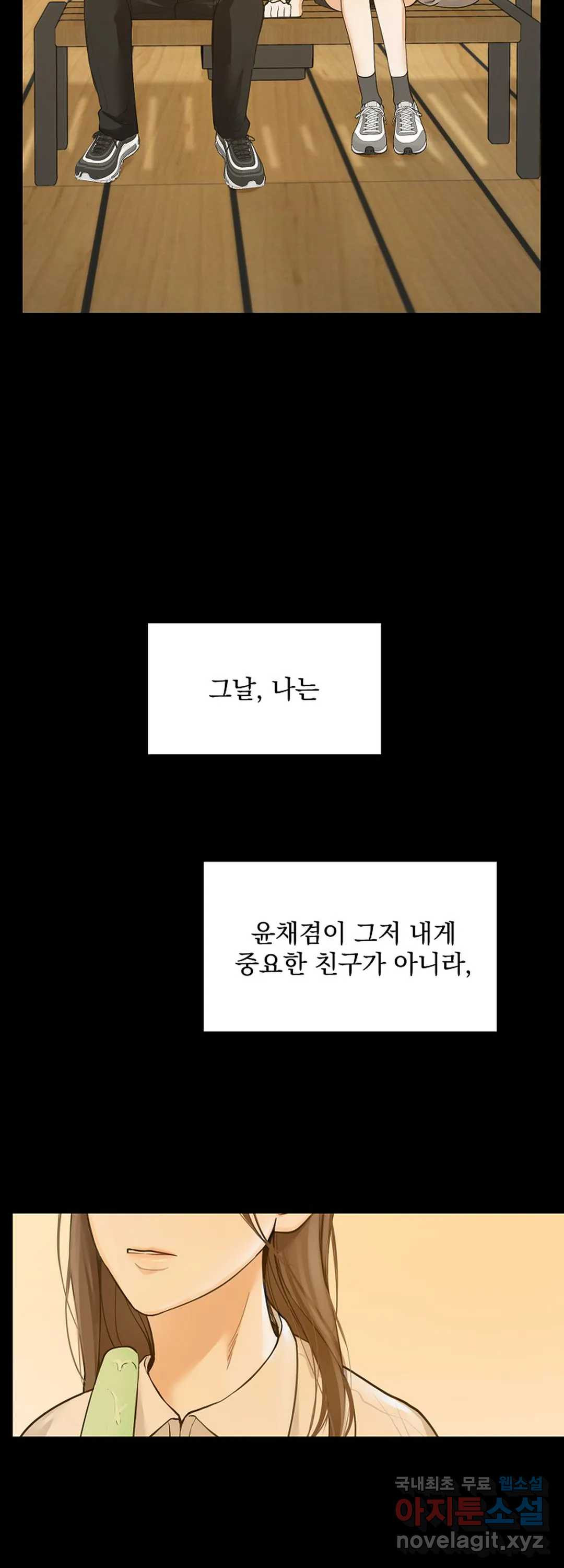 내 침대로 오는 남자들 11화 - 웹툰 이미지 11