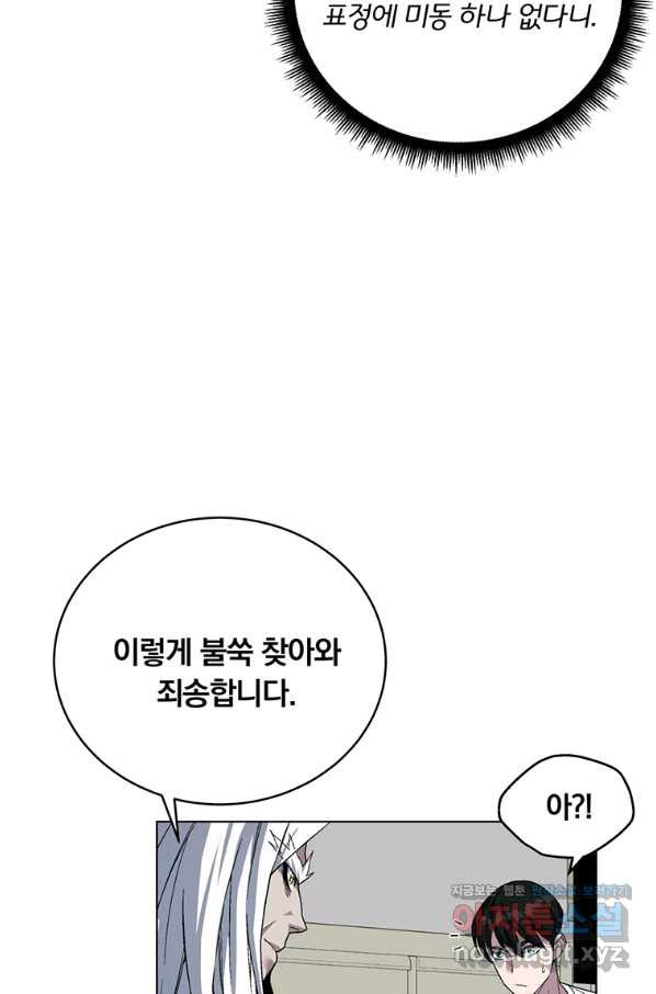 훈수 두는 천마님 45화 - 웹툰 이미지 7