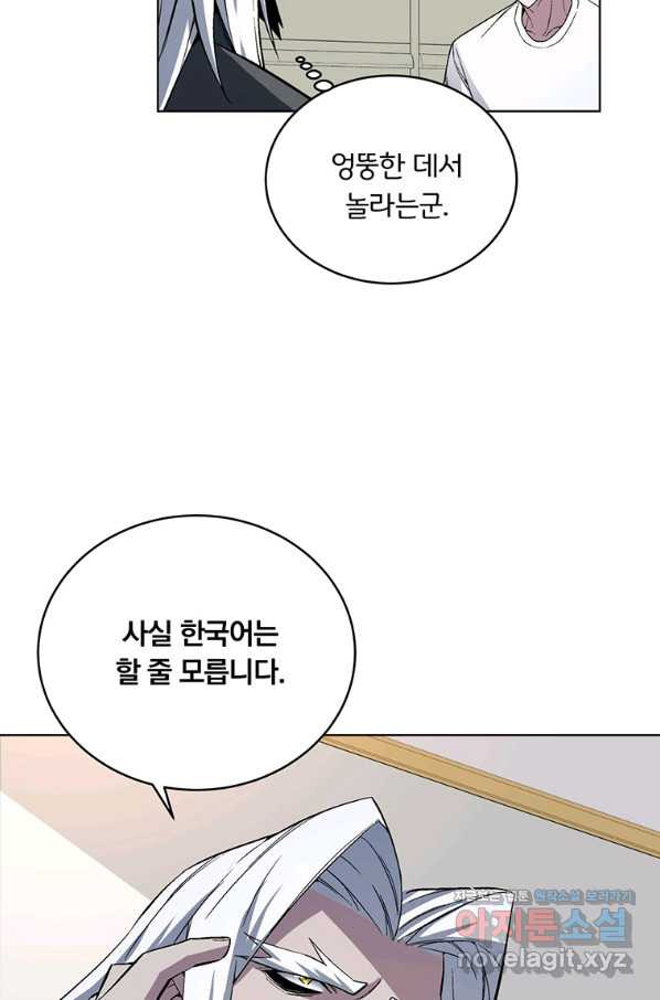 훈수 두는 천마님 45화 - 웹툰 이미지 8