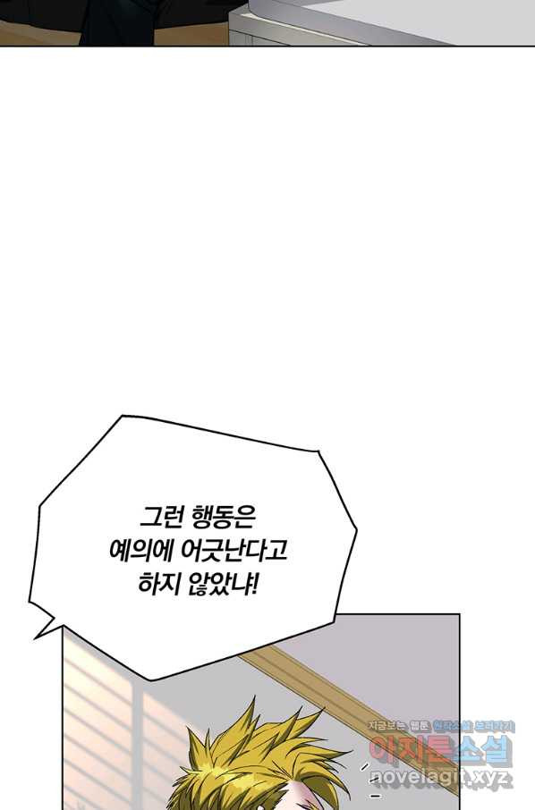 훈수 두는 천마님 45화 - 웹툰 이미지 12