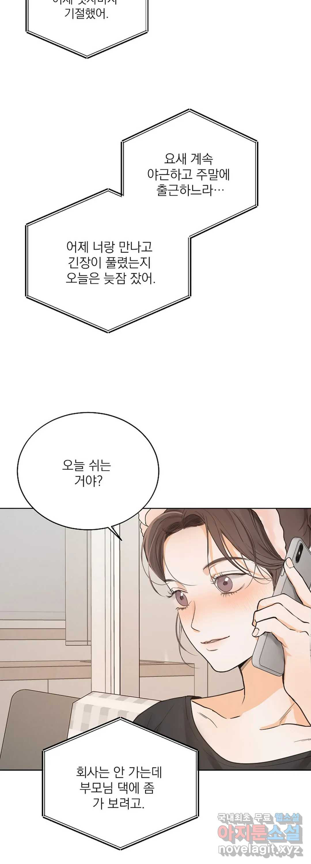 내 침대로 오는 남자들 11화 - 웹툰 이미지 16