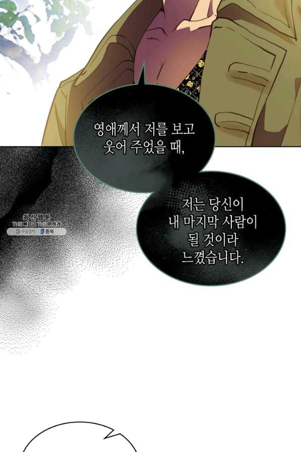 내가 딸이에요? 70화 - 웹툰 이미지 69