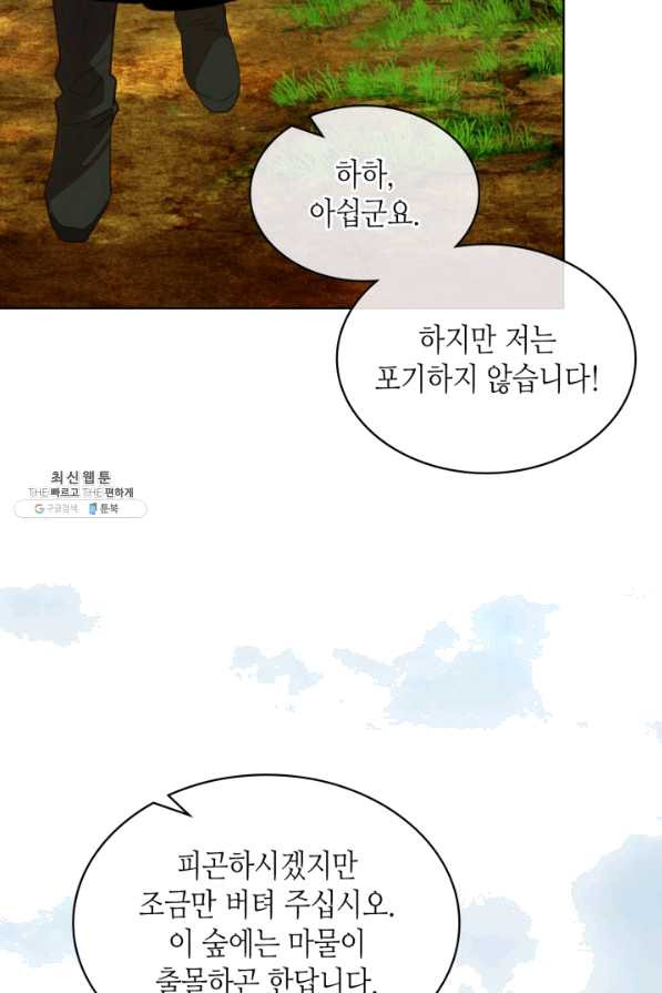 내가 딸이에요? 70화 - 웹툰 이미지 71