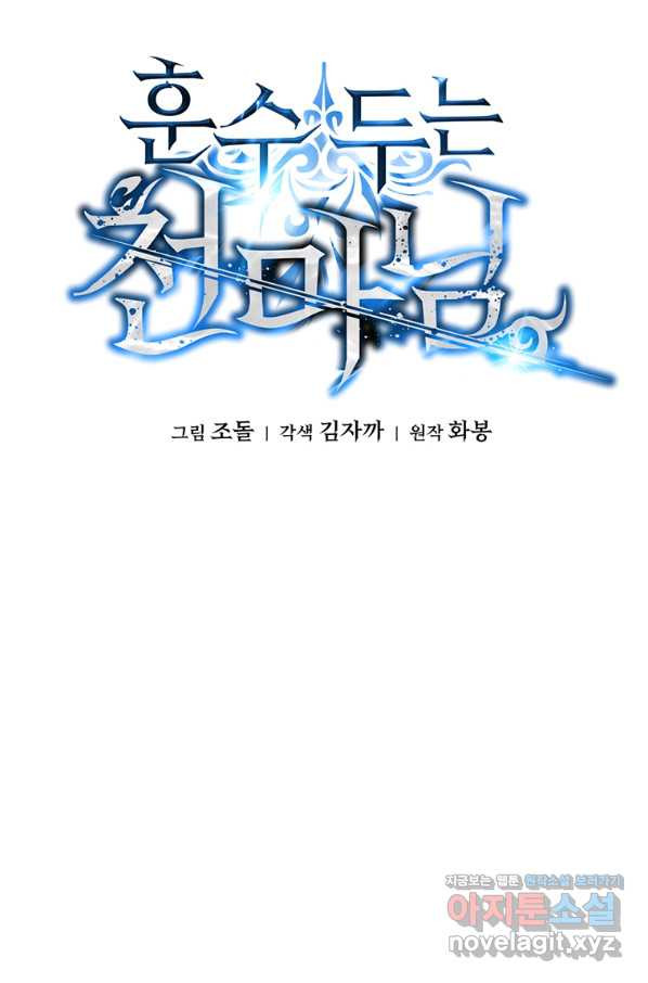 훈수 두는 천마님 45화 - 웹툰 이미지 30