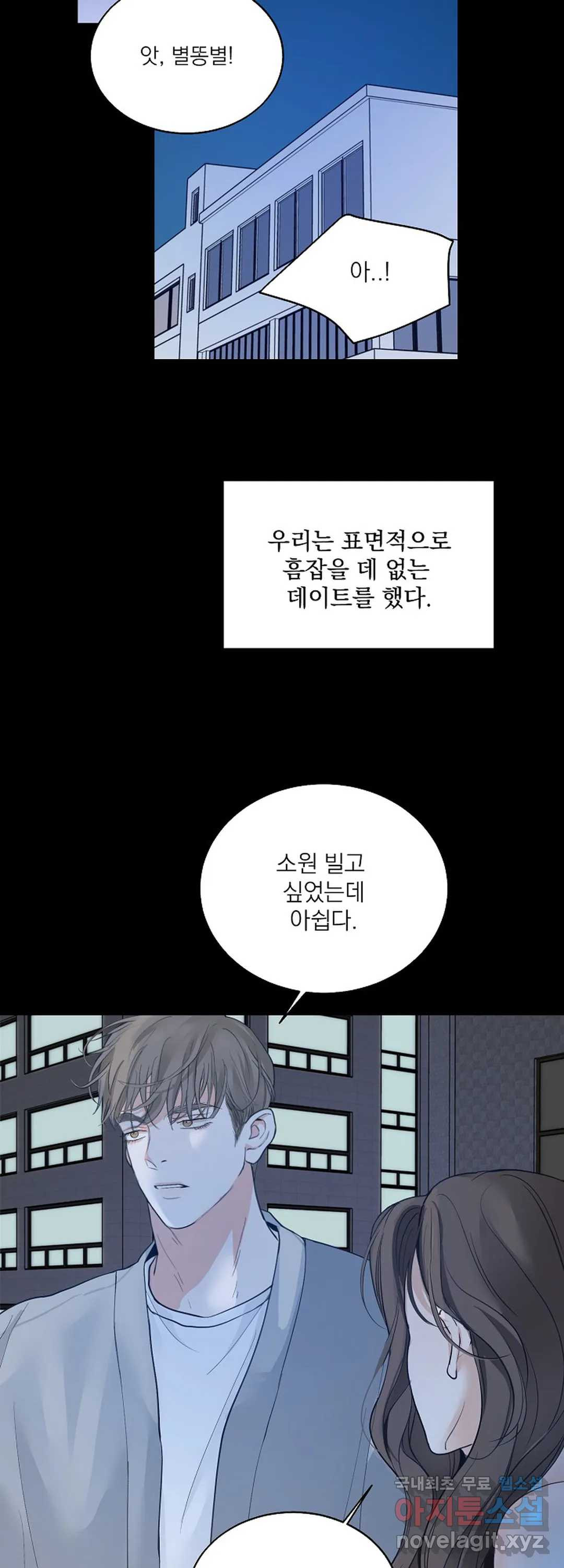 내 침대로 오는 남자들 11화 - 웹툰 이미지 22