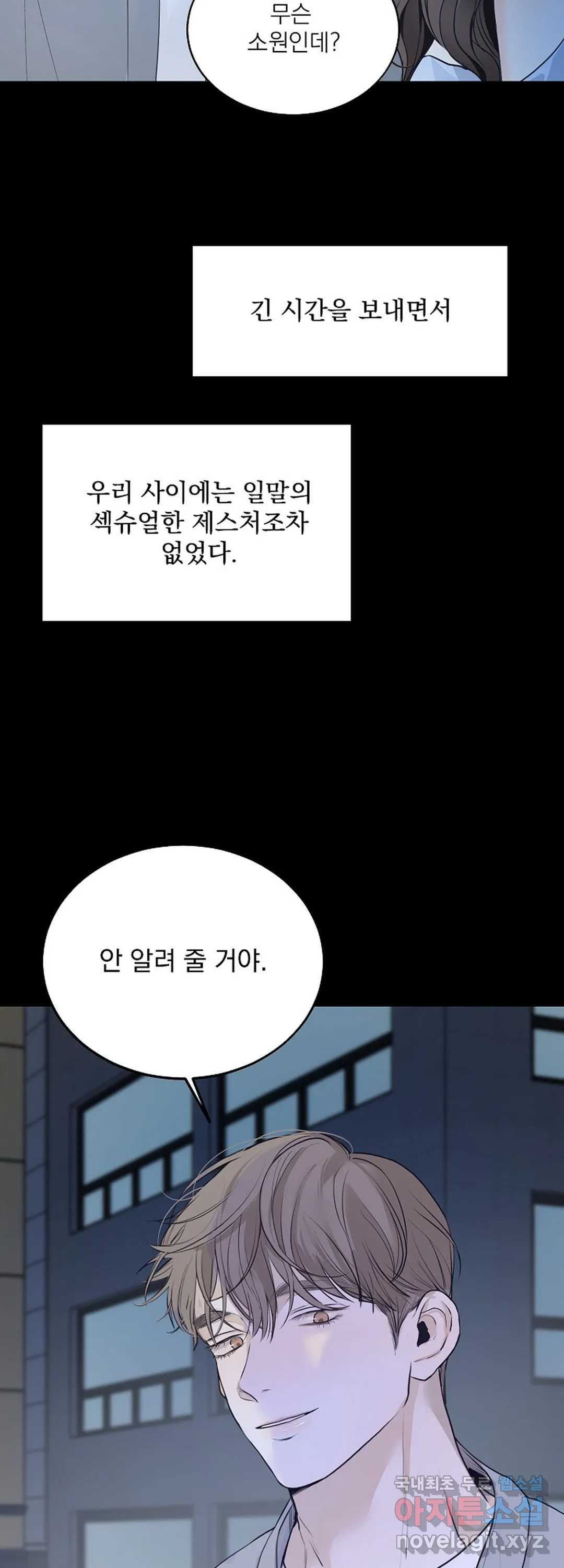 내 침대로 오는 남자들 11화 - 웹툰 이미지 23