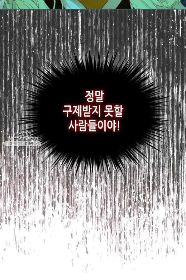 내가 딸이에요? 70화 - 웹툰 이미지 93