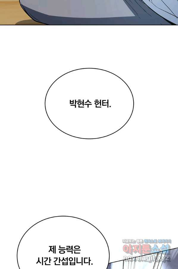 훈수 두는 천마님 45화 - 웹툰 이미지 72