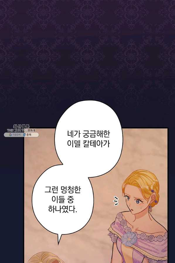 꽃은 춤추고 바람은 노래한다 84화 - 웹툰 이미지 19