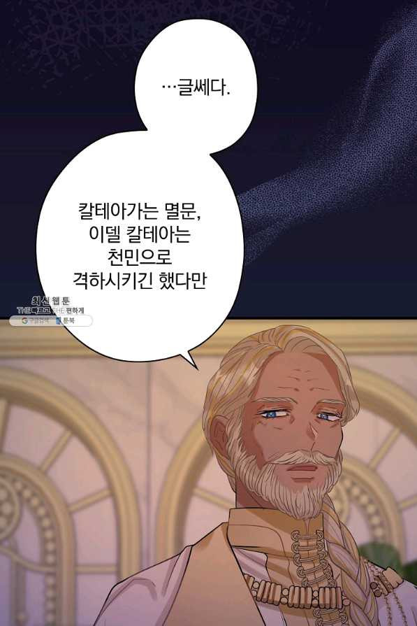 꽃은 춤추고 바람은 노래한다 84화 - 웹툰 이미지 37