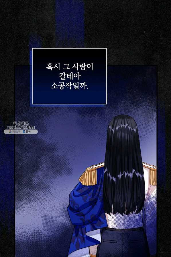 꽃은 춤추고 바람은 노래한다 84화 - 웹툰 이미지 41