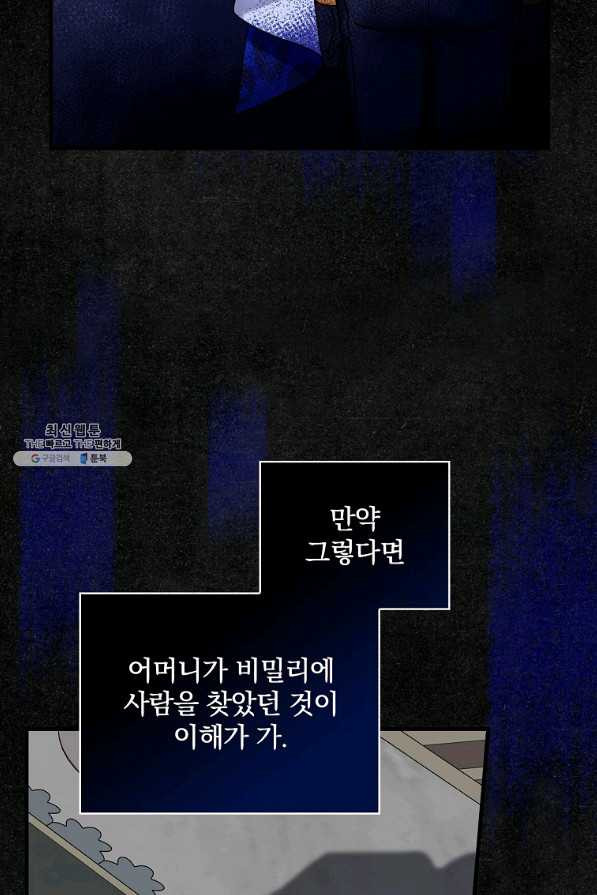 꽃은 춤추고 바람은 노래한다 84화 - 웹툰 이미지 42