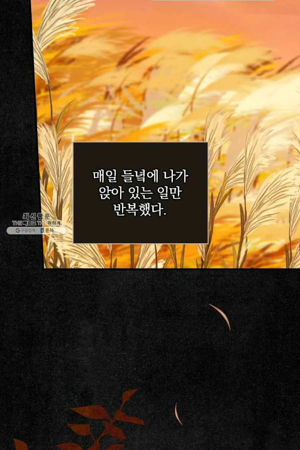 꽃은 춤추고 바람은 노래한다 84화 - 웹툰 이미지 68