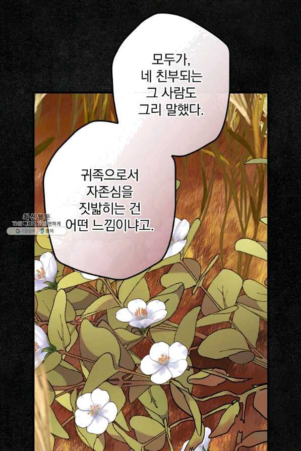 꽃은 춤추고 바람은 노래한다 84화 - 웹툰 이미지 88