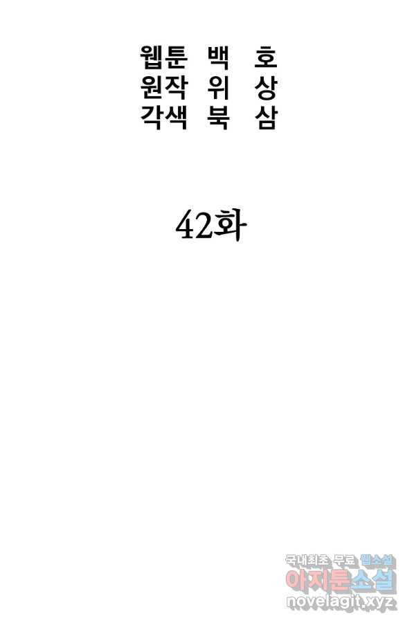 대영반 42화 - 웹툰 이미지 25