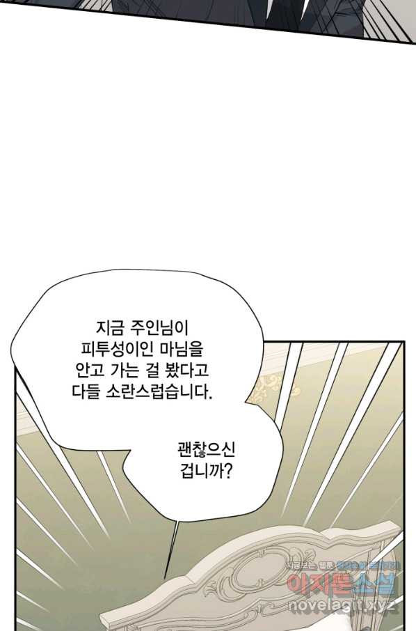 시한부 악녀의 해피엔딩 83화 - 웹툰 이미지 59