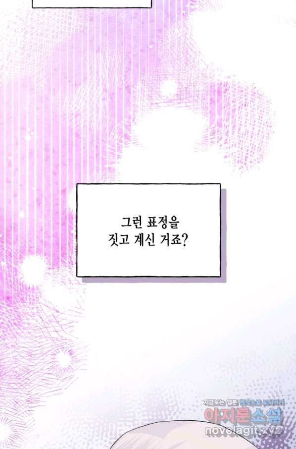 시한부 악녀의 해피엔딩 83화 - 웹툰 이미지 72