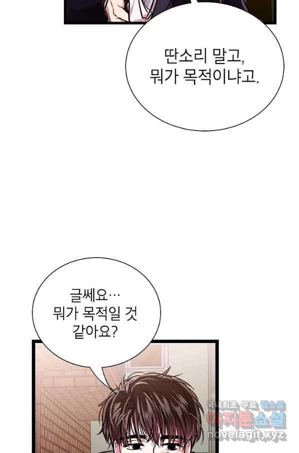 가족이 되는 방법 62화 - 웹툰 이미지 68