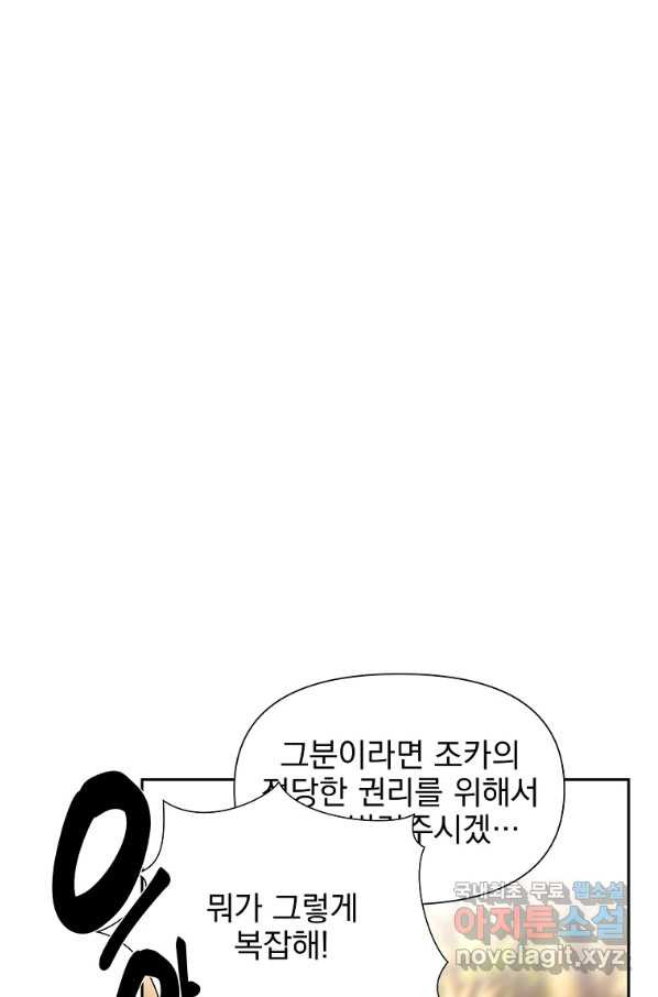 바바리안 퀘스트 26화 - 웹툰 이미지 65