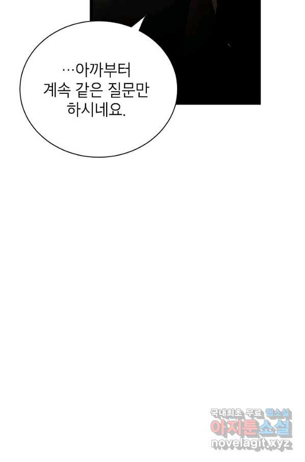 가족이 되는 방법 62화 - 웹툰 이미지 91