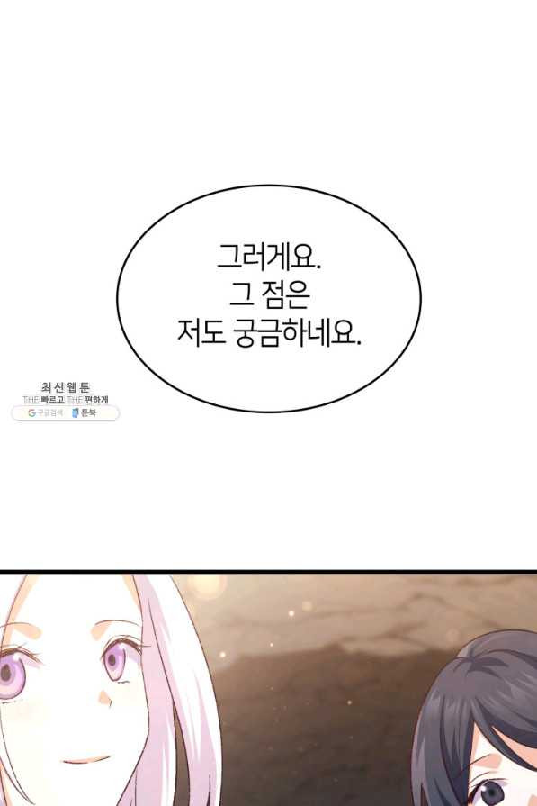 오빠를 꼬시려 했는데 남주가 넘어왔다 79화 - 웹툰 이미지 1