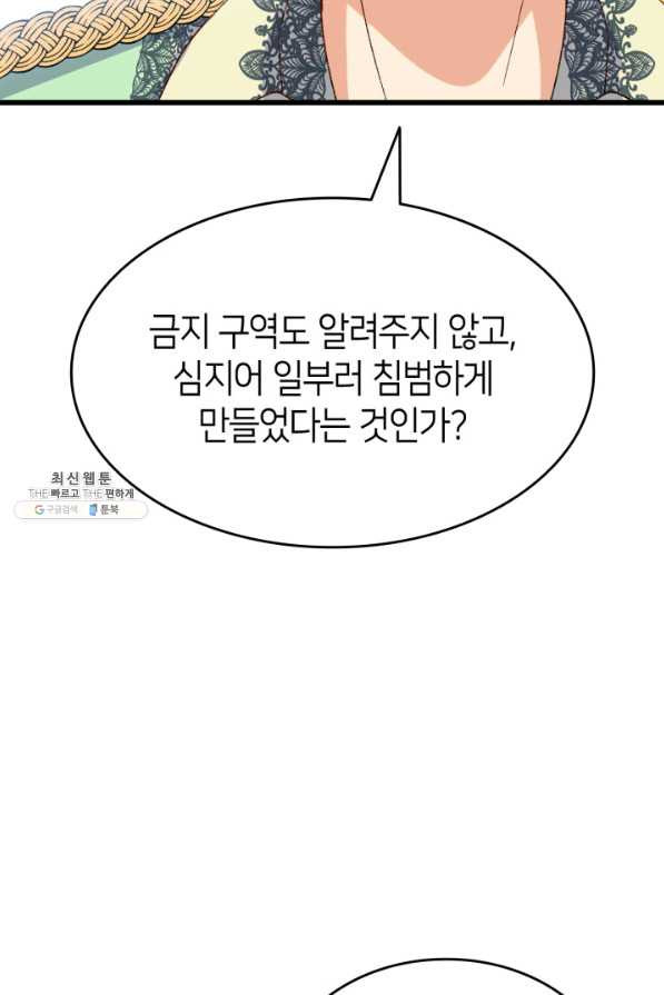 오빠를 꼬시려 했는데 남주가 넘어왔다 79화 - 웹툰 이미지 17