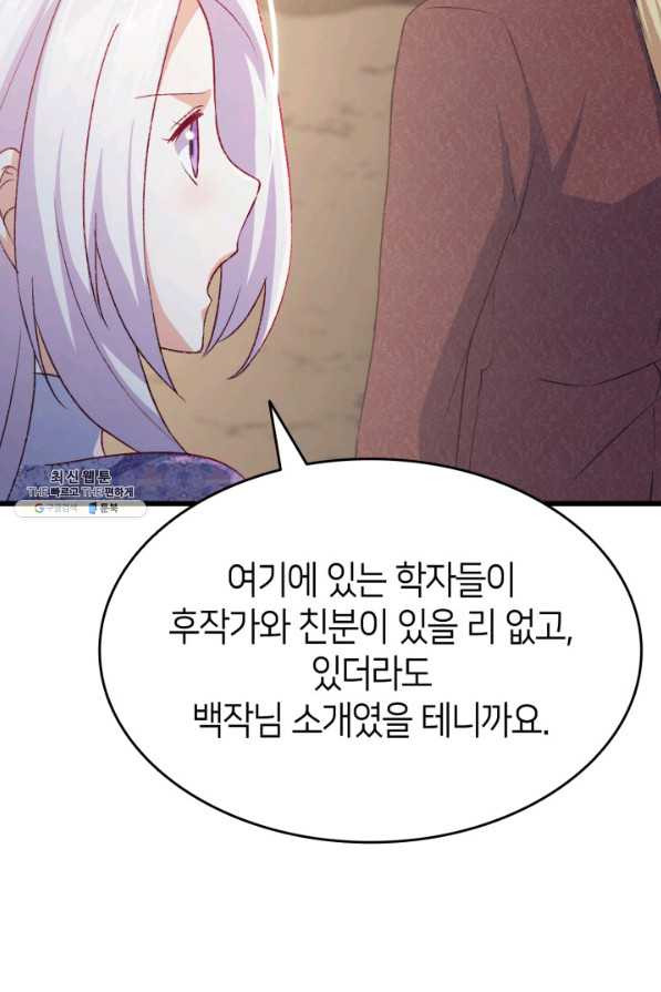 오빠를 꼬시려 했는데 남주가 넘어왔다 79화 - 웹툰 이미지 21