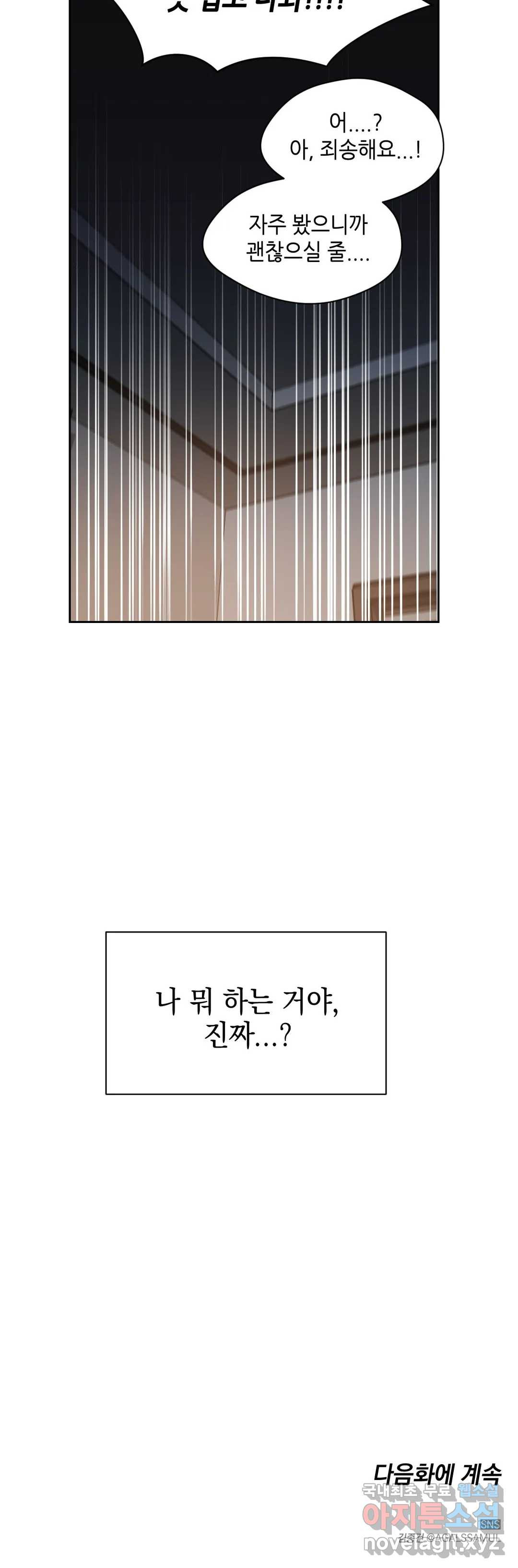 쓰레기를 위하여 52화 - 웹툰 이미지 26