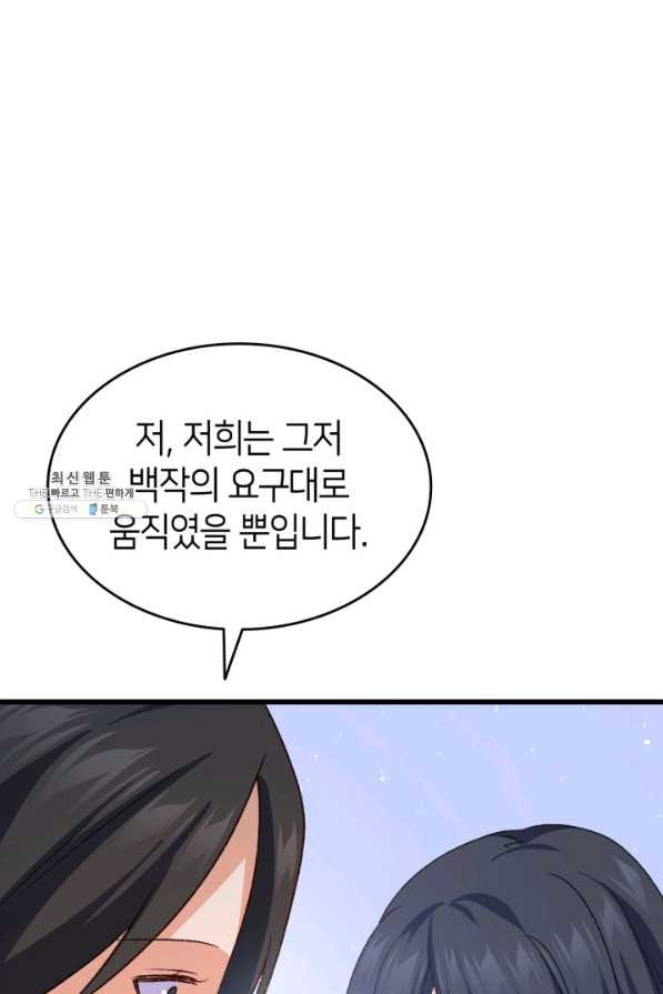 오빠를 꼬시려 했는데 남주가 넘어왔다 79화 - 웹툰 이미지 48