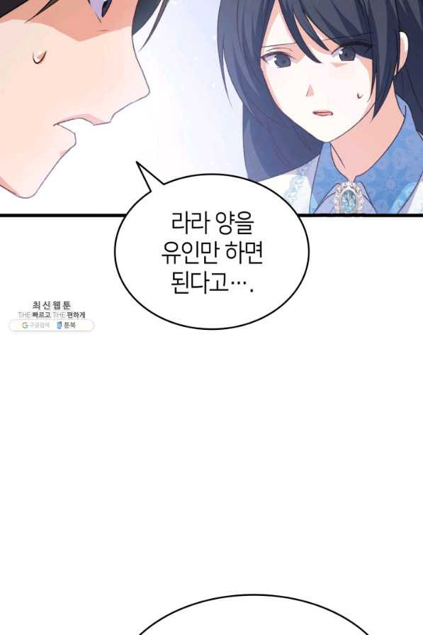 오빠를 꼬시려 했는데 남주가 넘어왔다 79화 - 웹툰 이미지 49